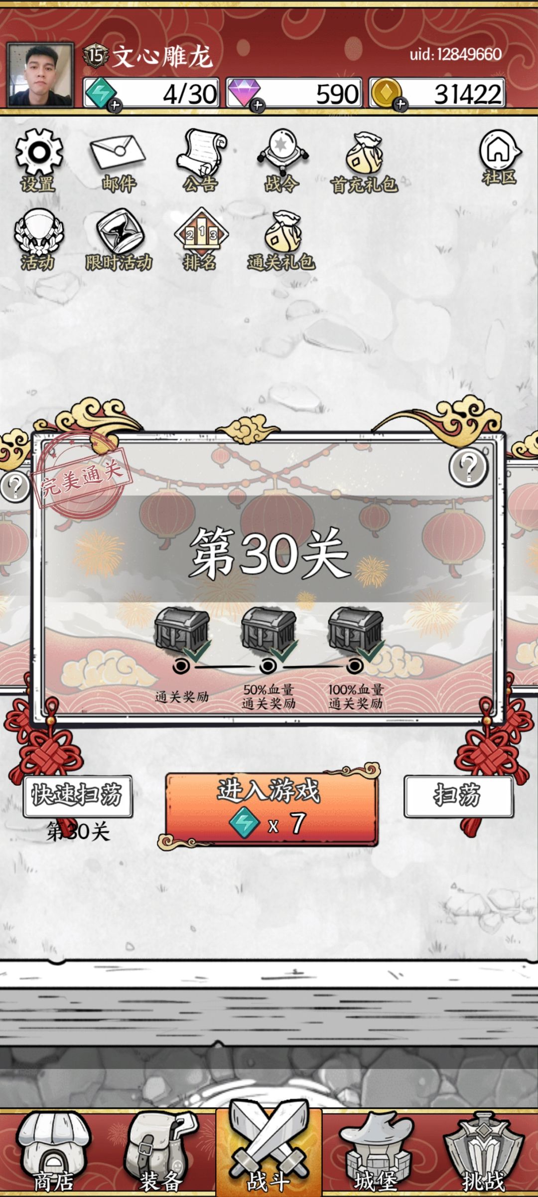 零氪过30了 开心 2