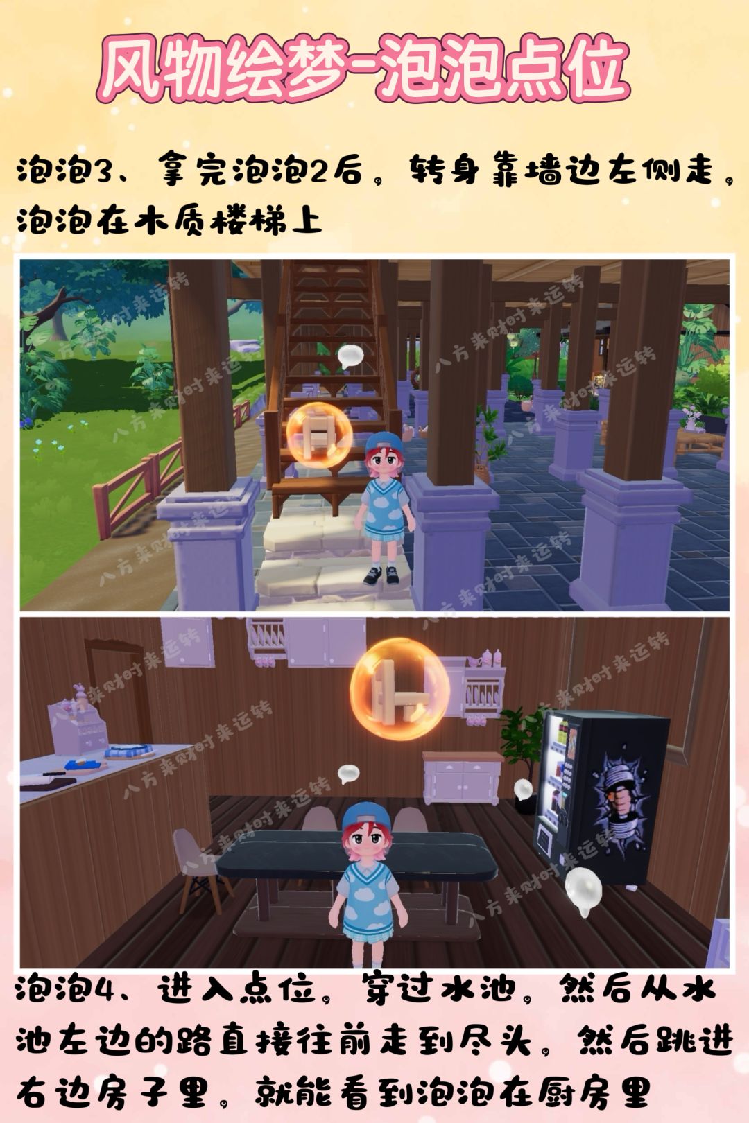 风物绘梦攻略来啦!!! 6