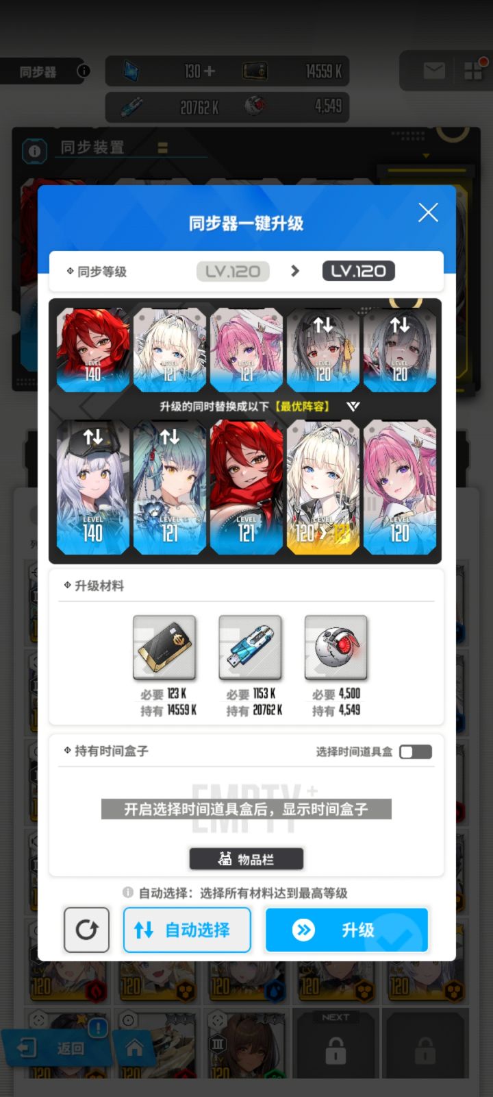 要不要用同步器给的最优配队截图