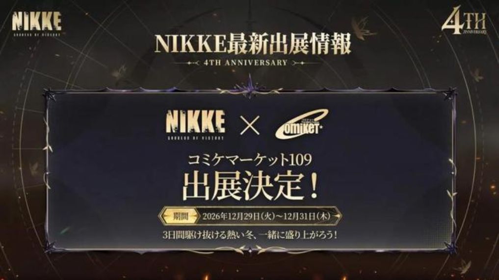 NIKKE四周年线下爆料! 2