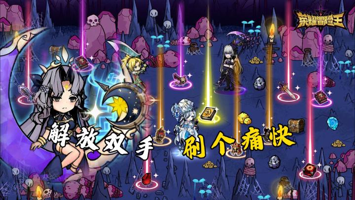 装备技能刷就有、交易自由护肝宝!放置刷宝【荣耀冒险王】截图