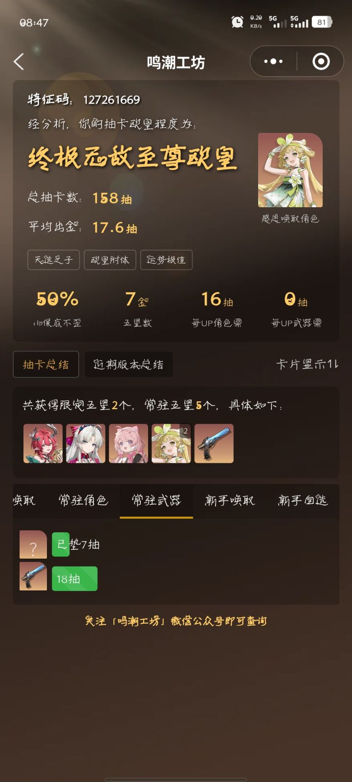 新手入坑，这游戏抽卡概率真对吗？截图