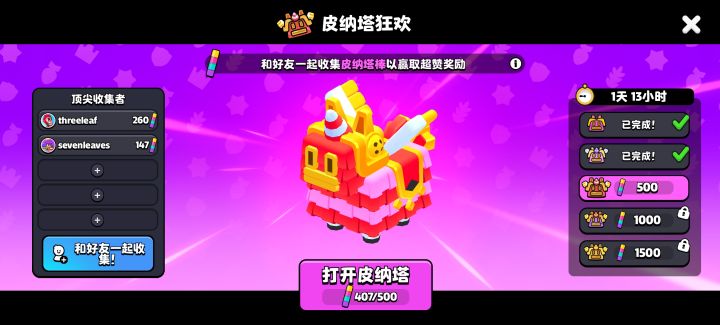 皮纳塔小队速来!已260,持续增加中~截图