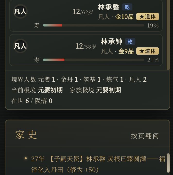 双胞胎提升灵根，每次都是老大截图