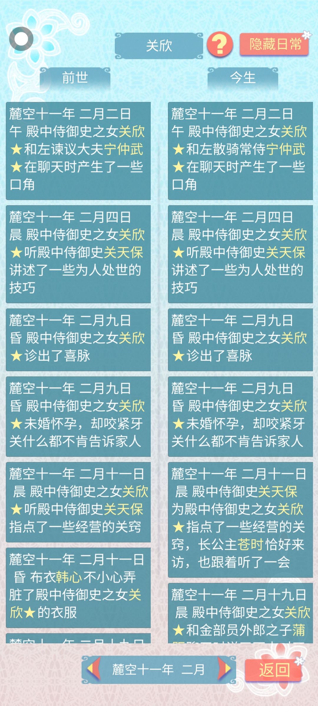 长公主日常之离离原上谱 4