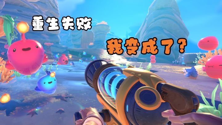 26年 你重生失败 变成了?竟然有三种形态,治愈解压!截图