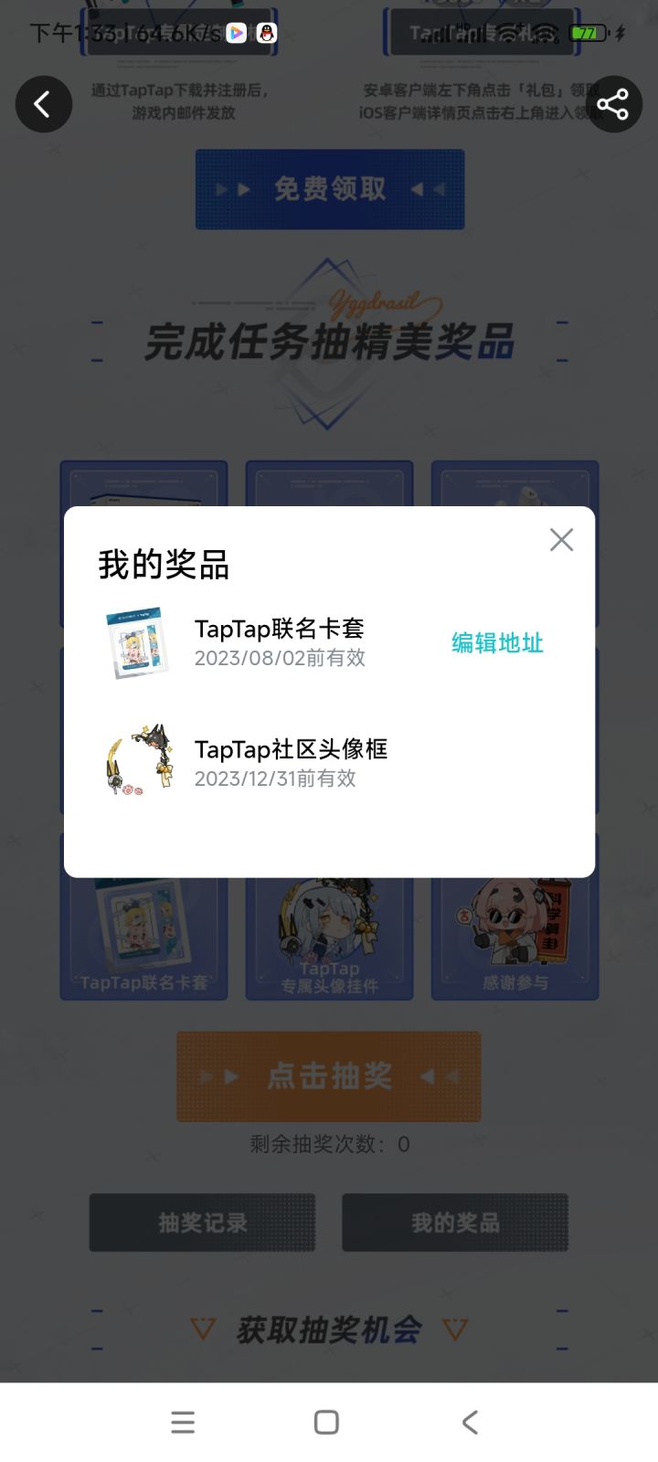 这个是看看的吗,地址在时间段已经填了截图