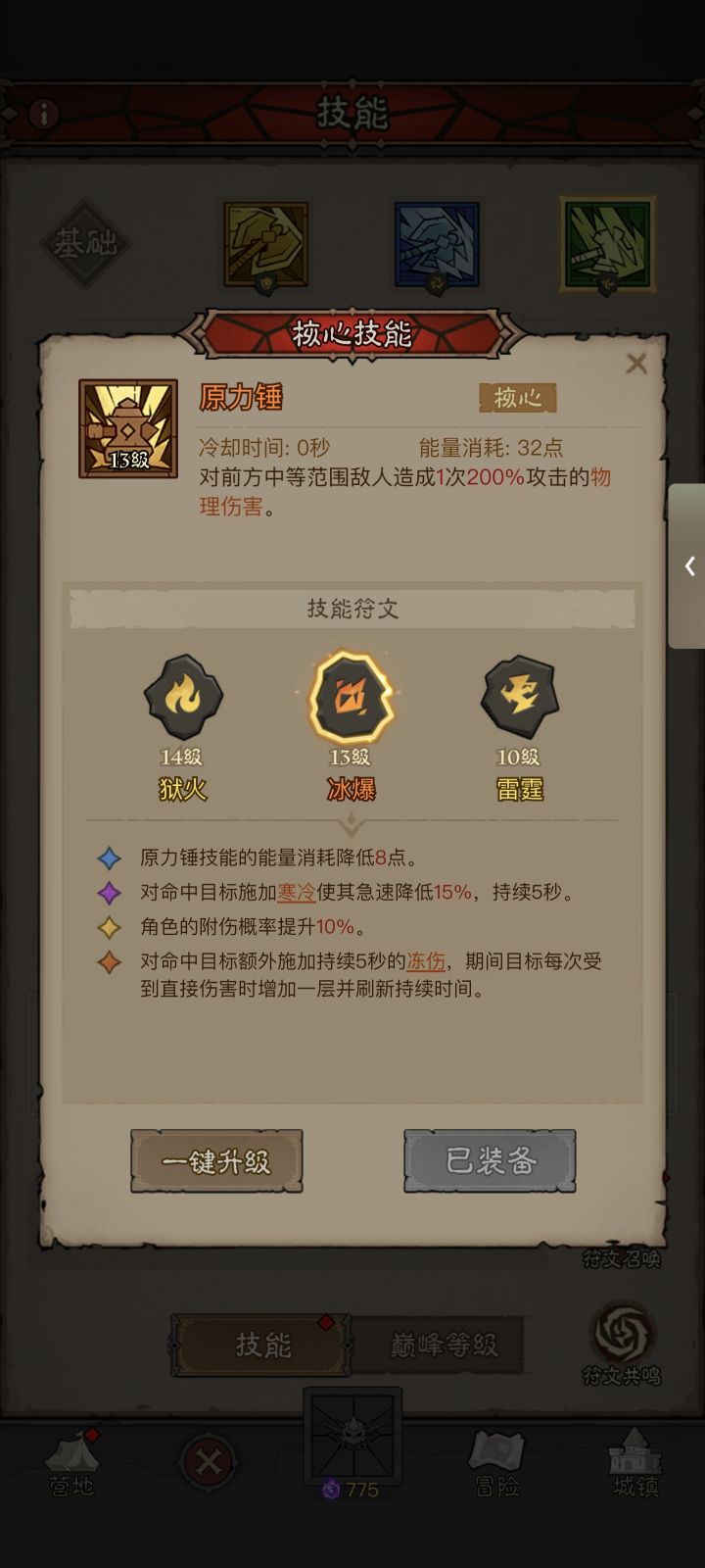 请问一下痛割和冰锤现在玩哪个好点?截图