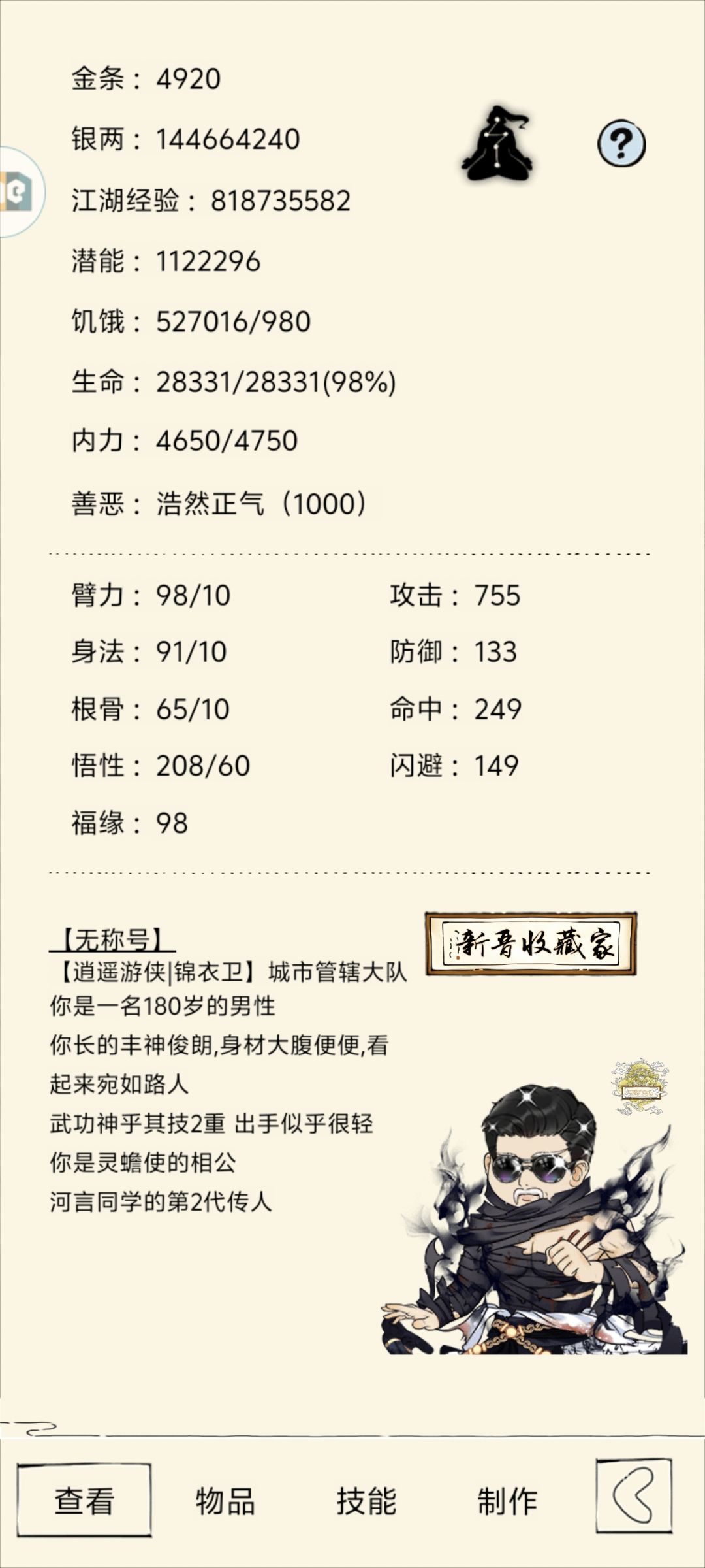 二轮最多能凹到多少悟性呢😆截图