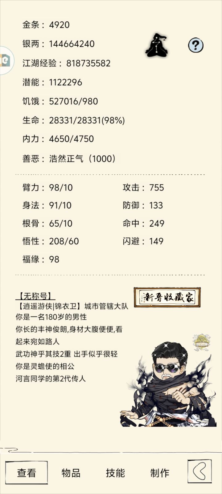 二轮最多能凹到多少悟性呢😆截图