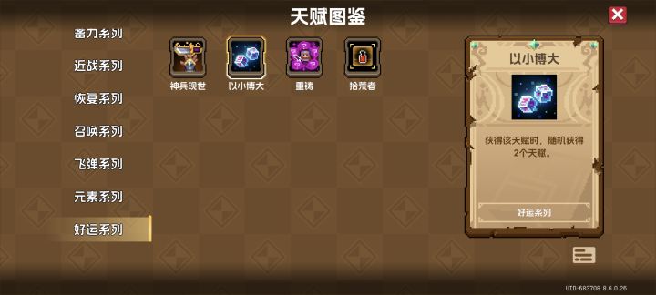 骰子就是神截图