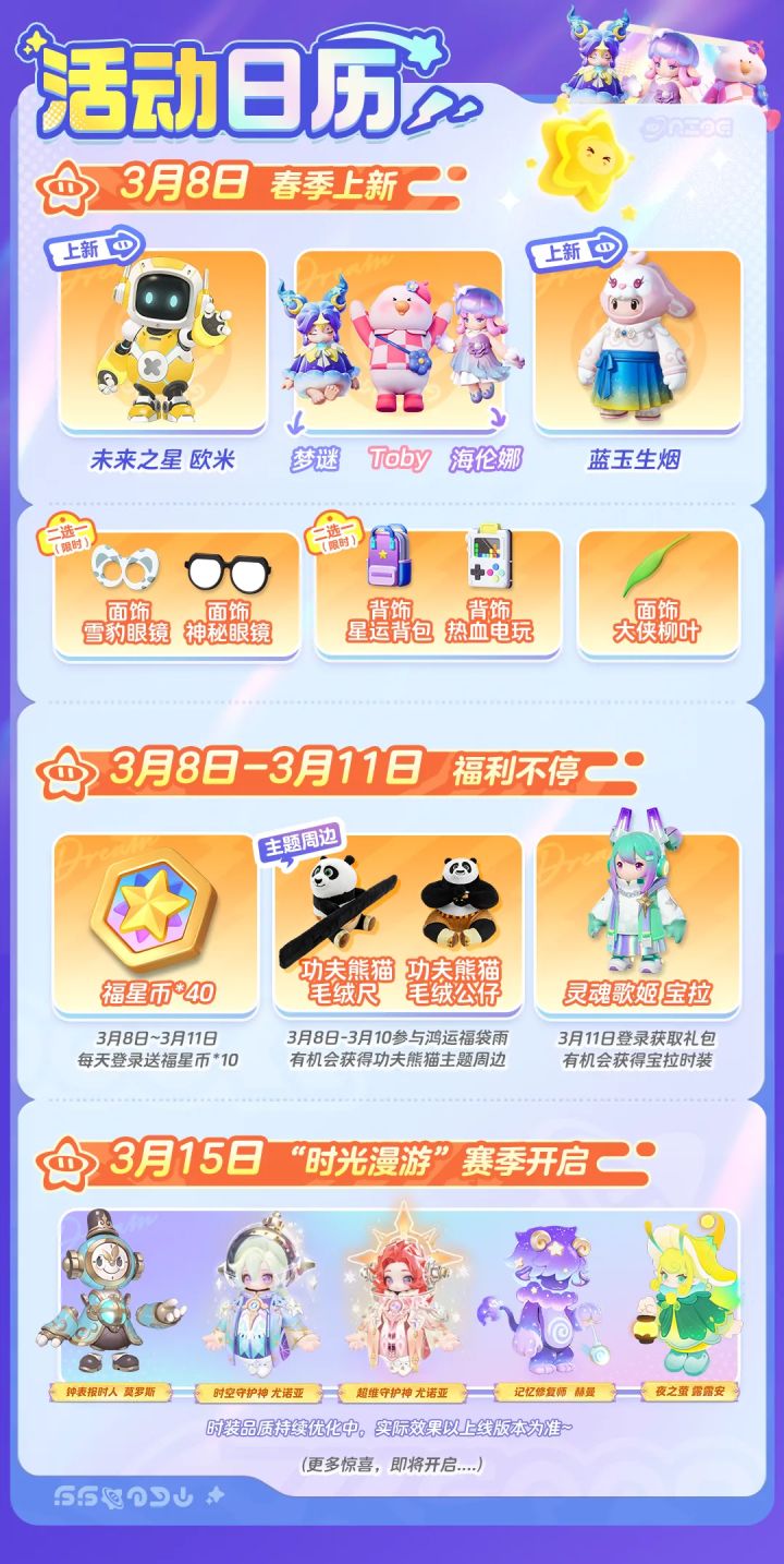 S3赛季预览截图