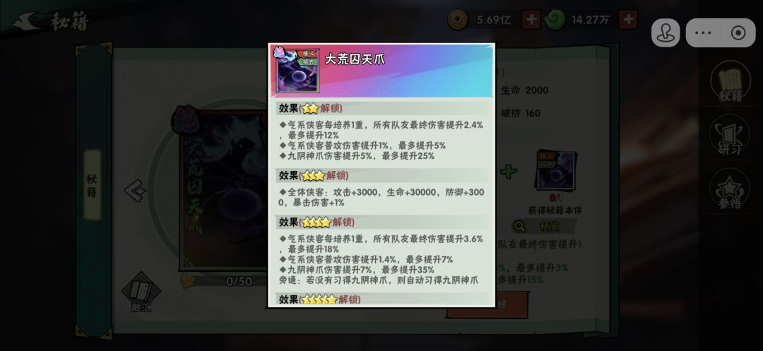 绝品秘籍: 四星质变，核心与撕裂引来大加强 2