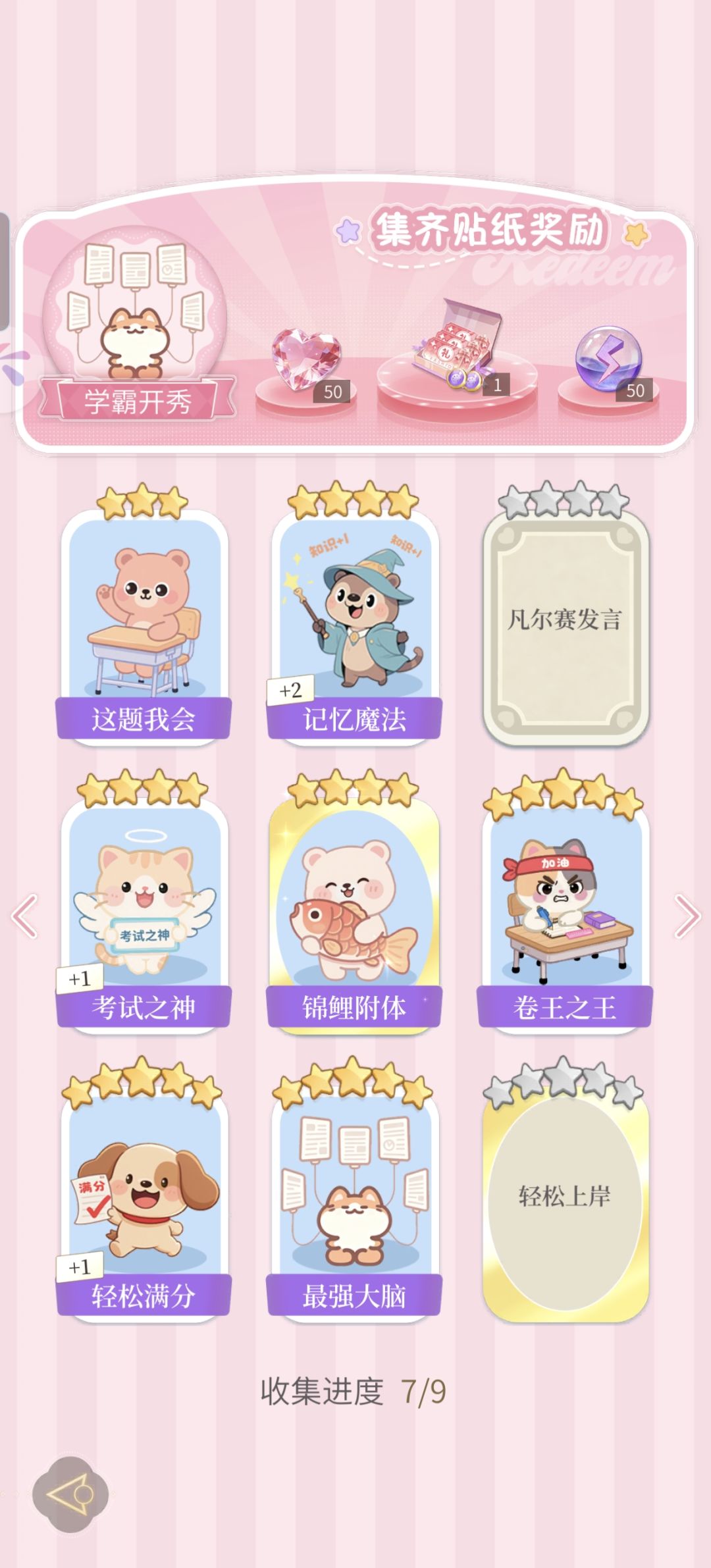 1104900530,谁换贴纸呀 2
