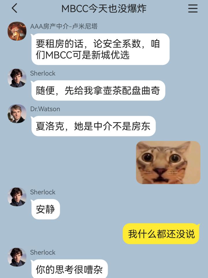 夏洛克与华生误入MBCC?局中惊现大案截图