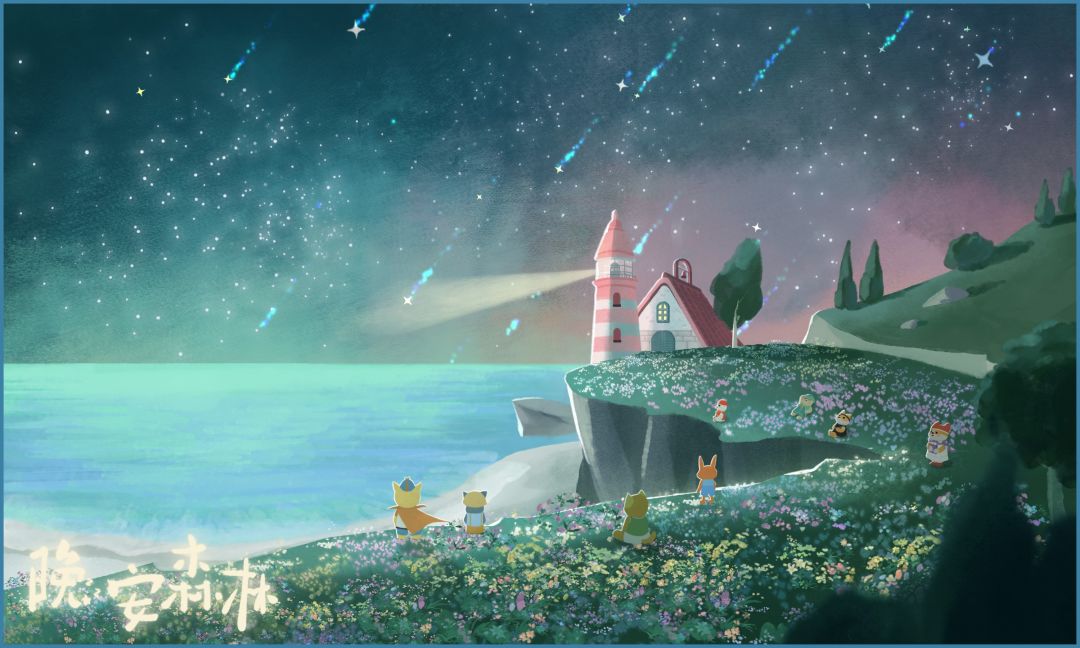 一起看流星 1