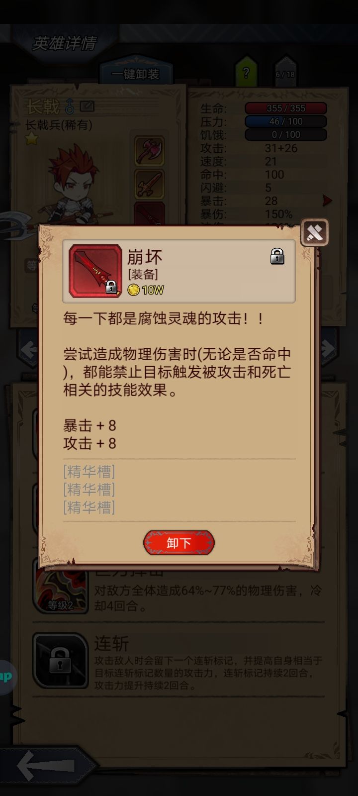 萌新请问这个的描述效果。给长戟兵带合适吗截图