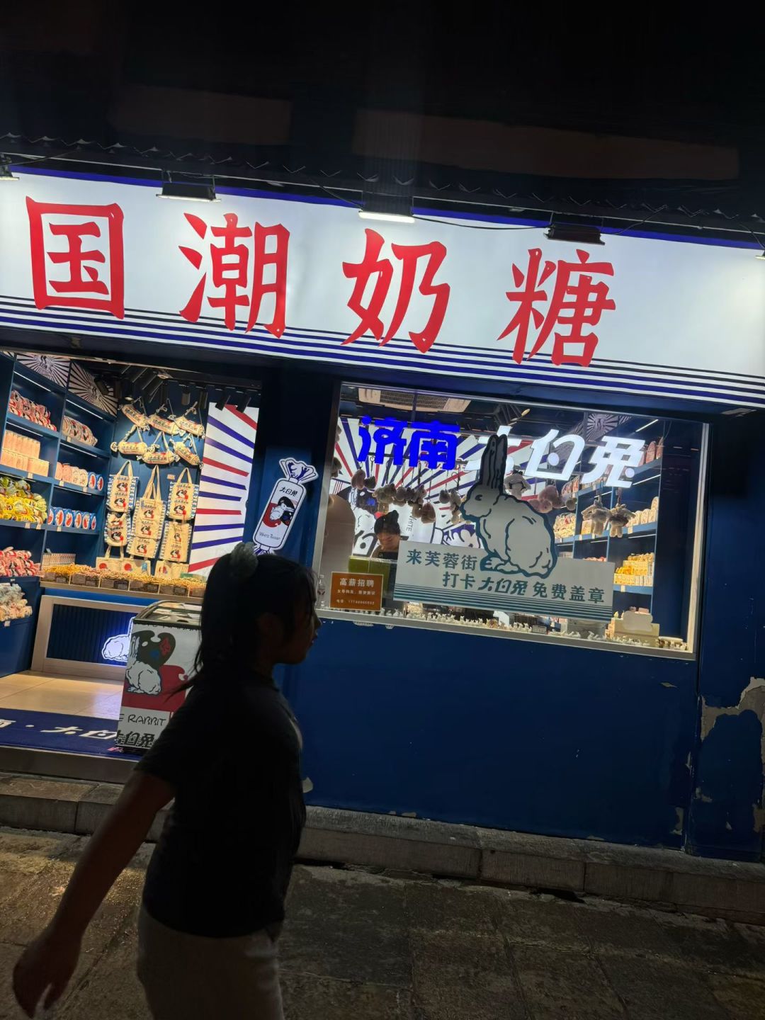 济南一日游 2