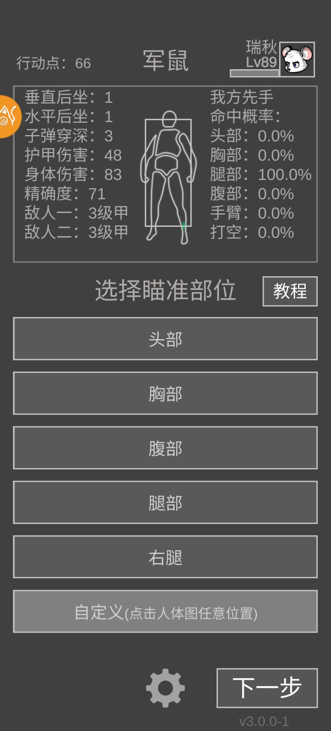 真正的打他脚趾头都能打中! 1