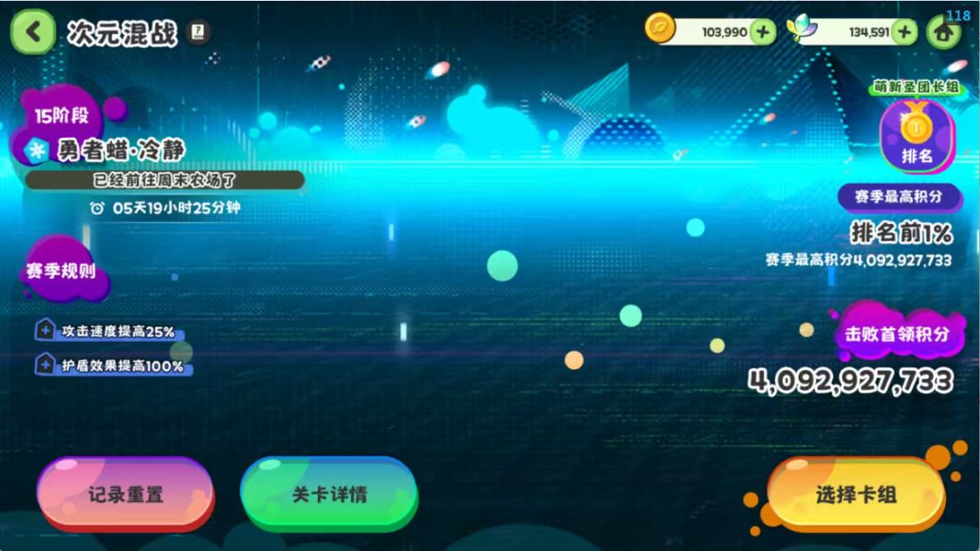 国服次元15阶段蜡笔勇士首通！！！ 2