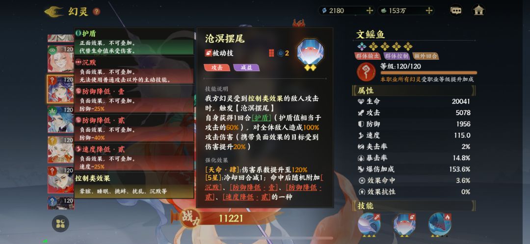 这个文鳐鱼2技能是不是有bug 1
