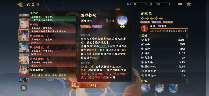 这个文鳐鱼2技能是不是有bug截图
