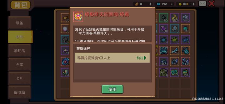 互换终极炸天截图