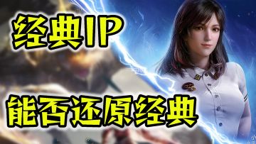 超经典网文改编游戏 爆率令人暖心