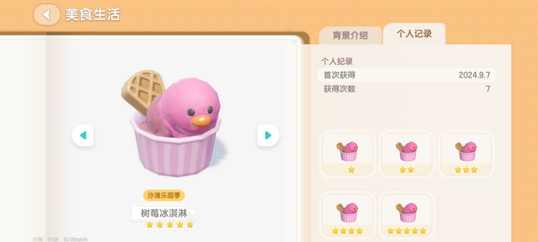 好耶！烹饪9限定潮流季菜谱全五星图鉴啦 2