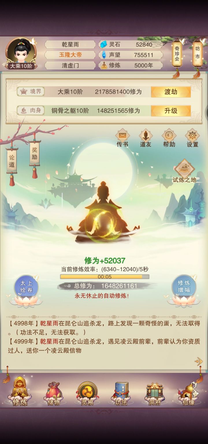 5000年记录贴～截图