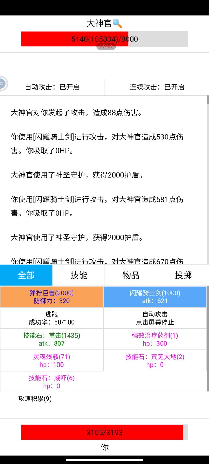 牛逼的大神官截图
