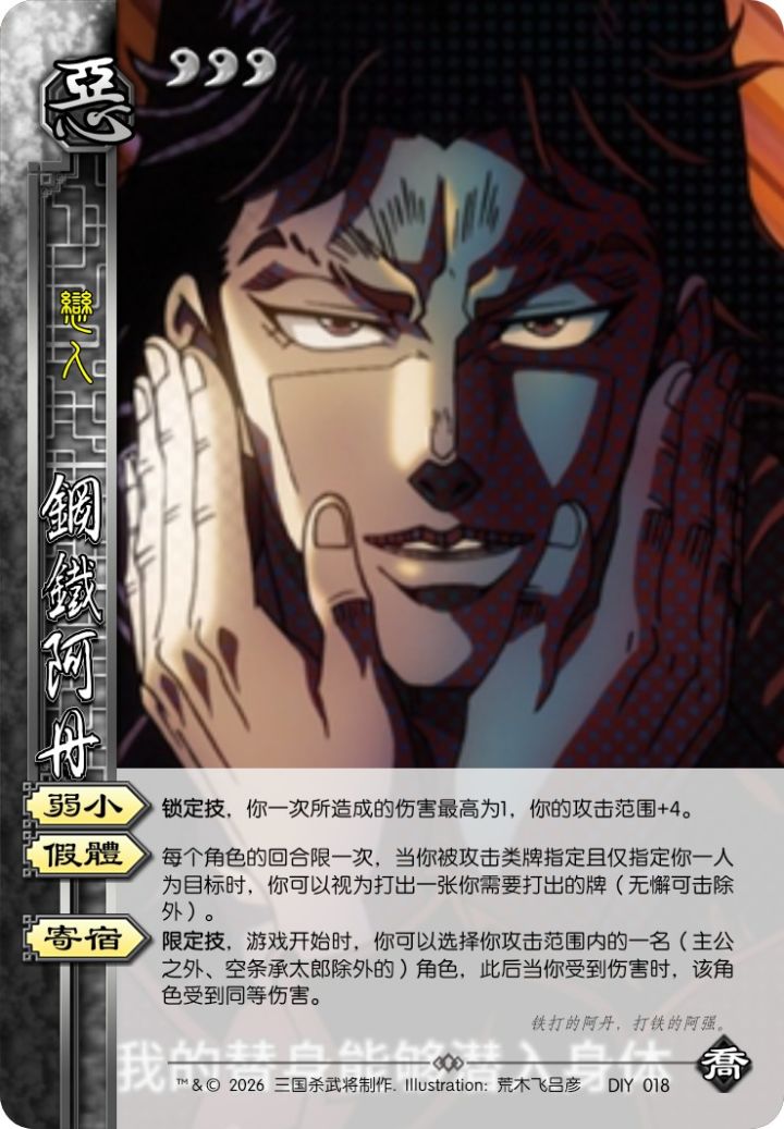 三国杀自制JOJO系列角色(十八期)截图