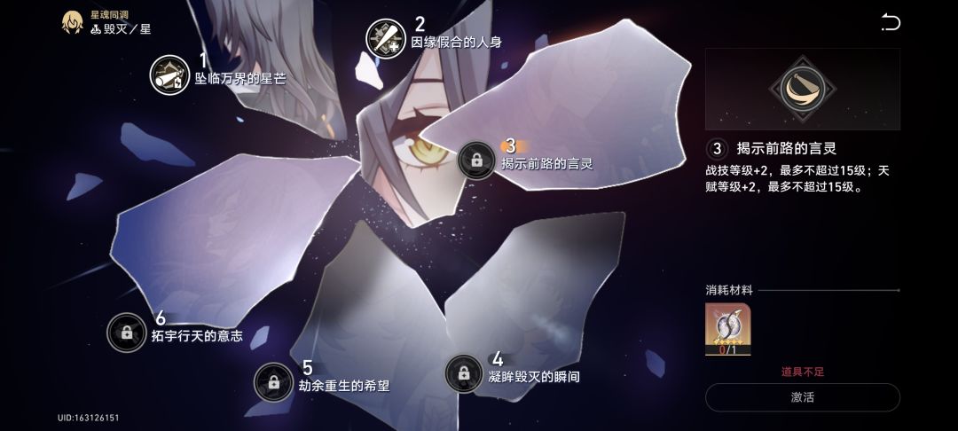 玩崩铁的第四天 6