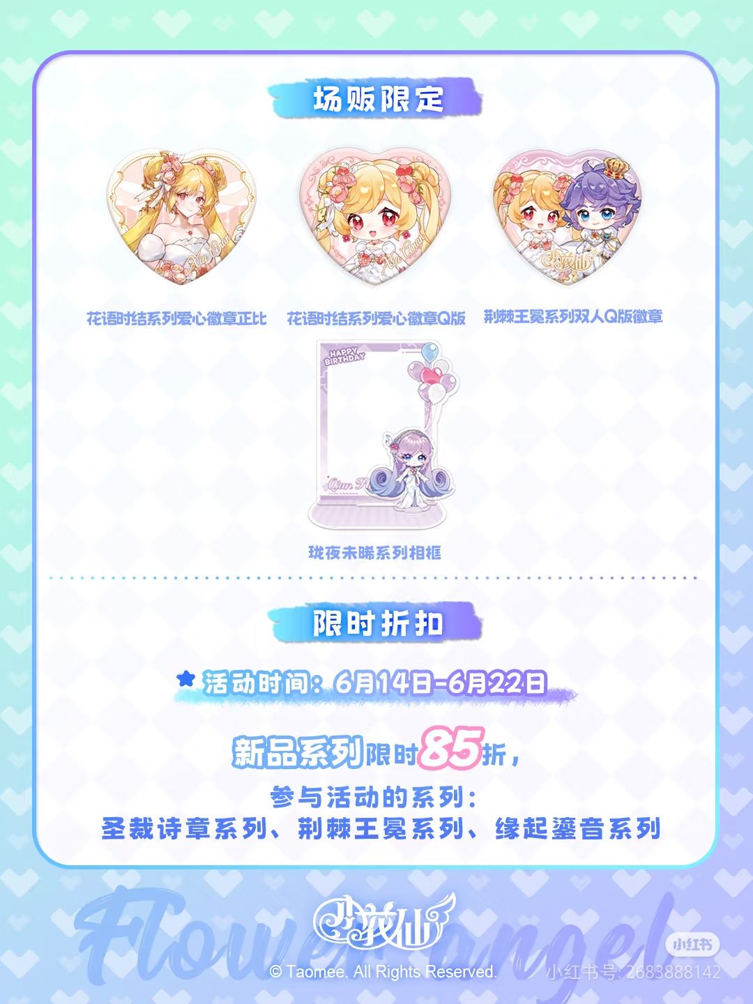 小花仙·节气花信精灵吧唧实拍 2
