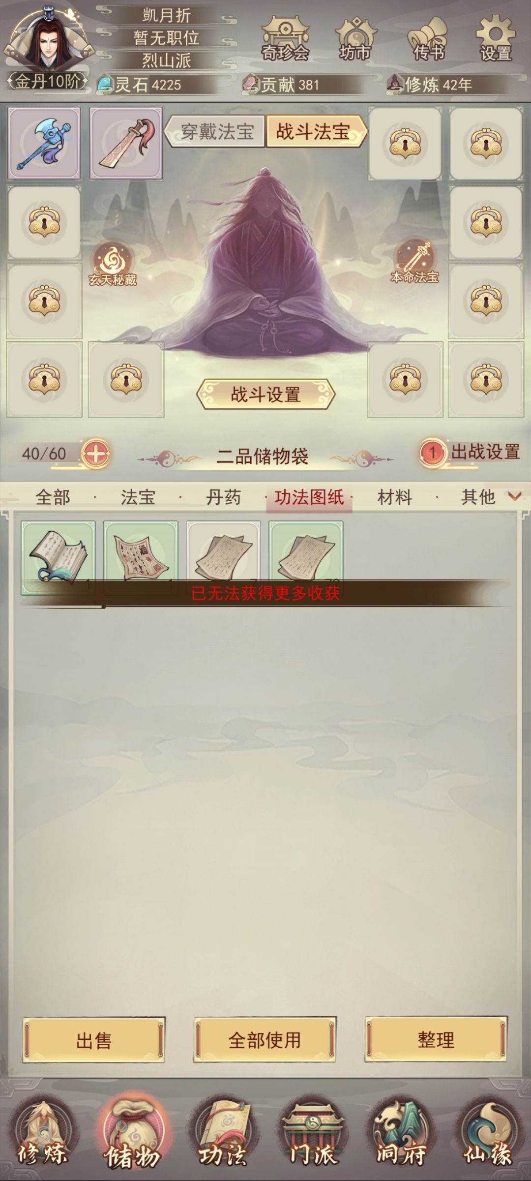 问:为什么合不了功法 2
