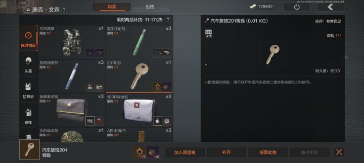 好消息送钥匙了,坏消息201要我13万截图