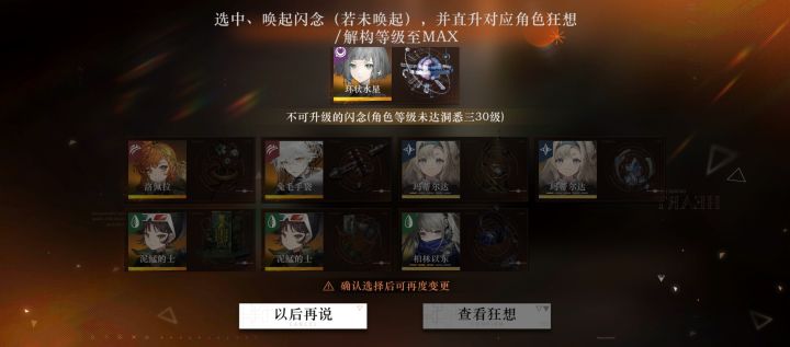 这个狂想怎么选择？截图