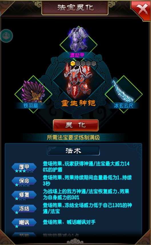 魔天记手游 3