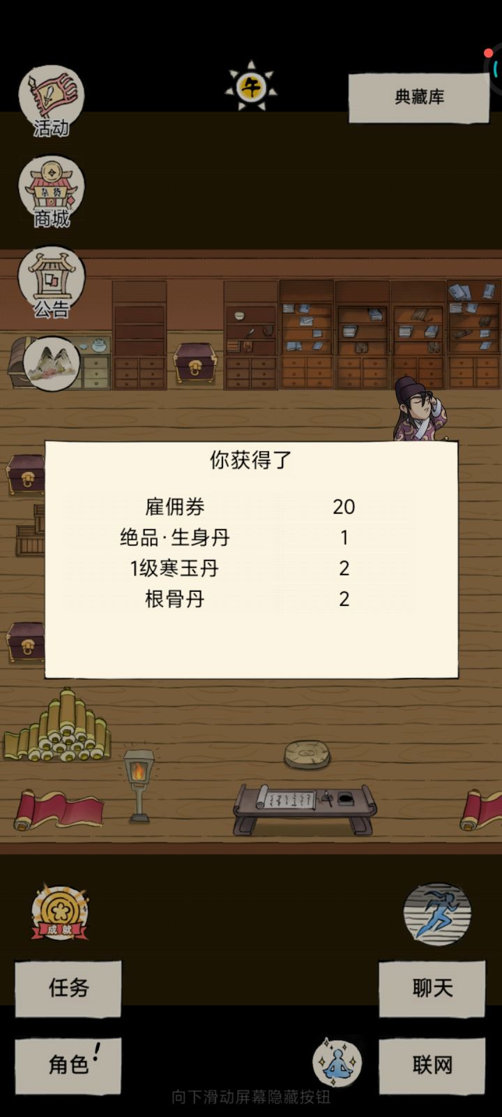 啥时候更新主线呀!截图