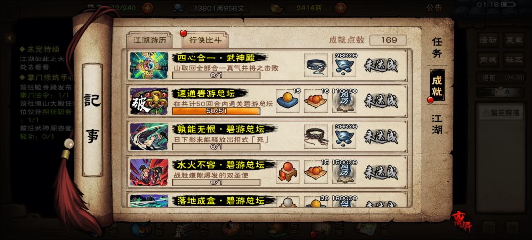 123W血刀+天刀两件套过碧游教总坛 14
