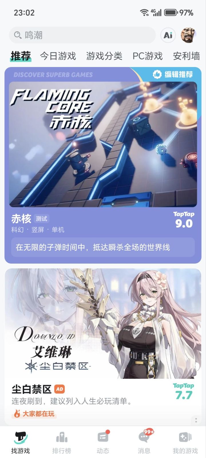 这是尘白禁区的角色吗截图