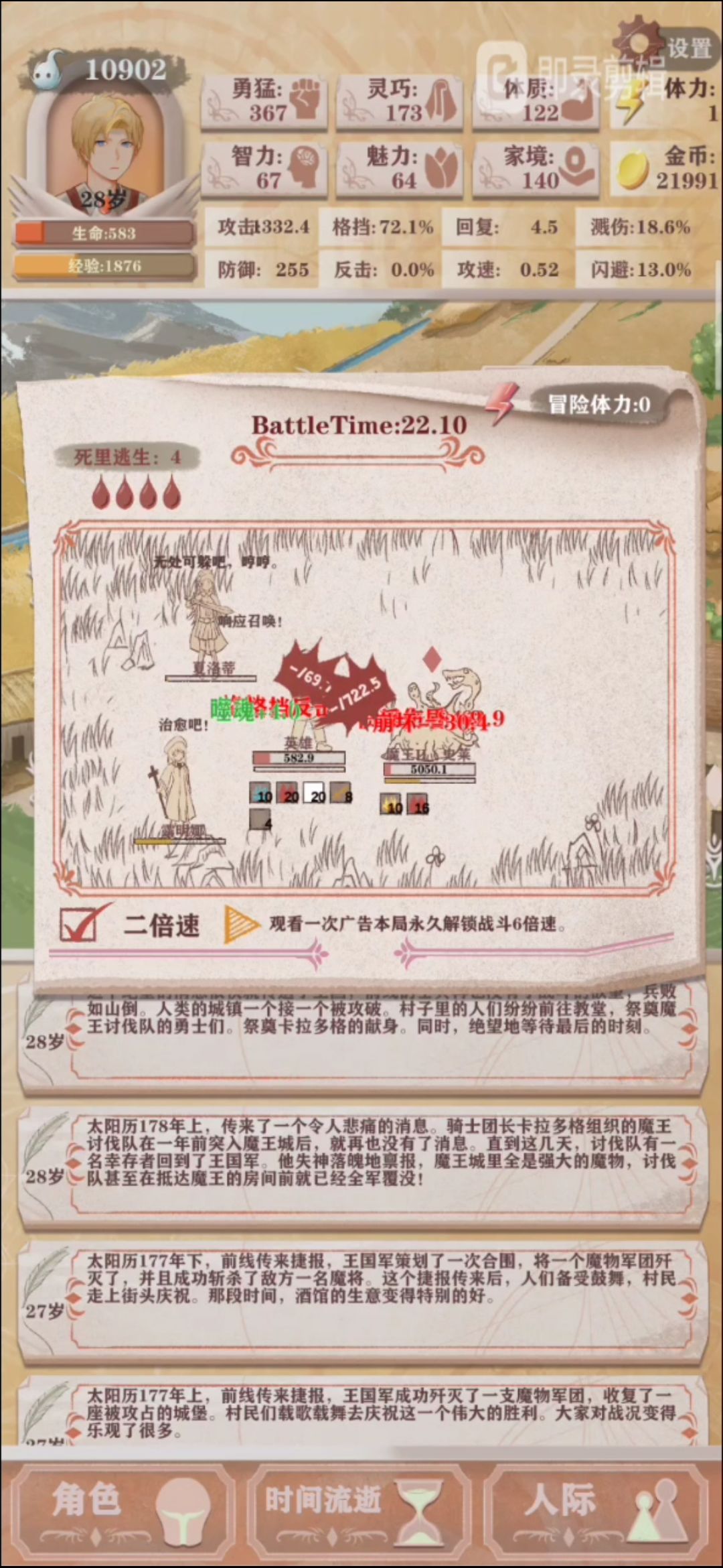 金币攒到最后也没到三万 4
