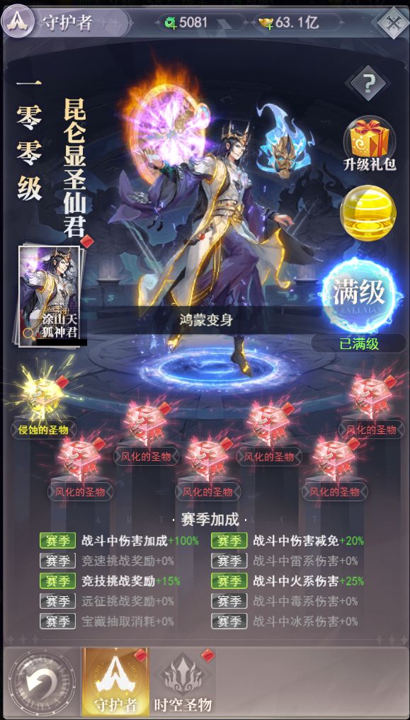 战队截图