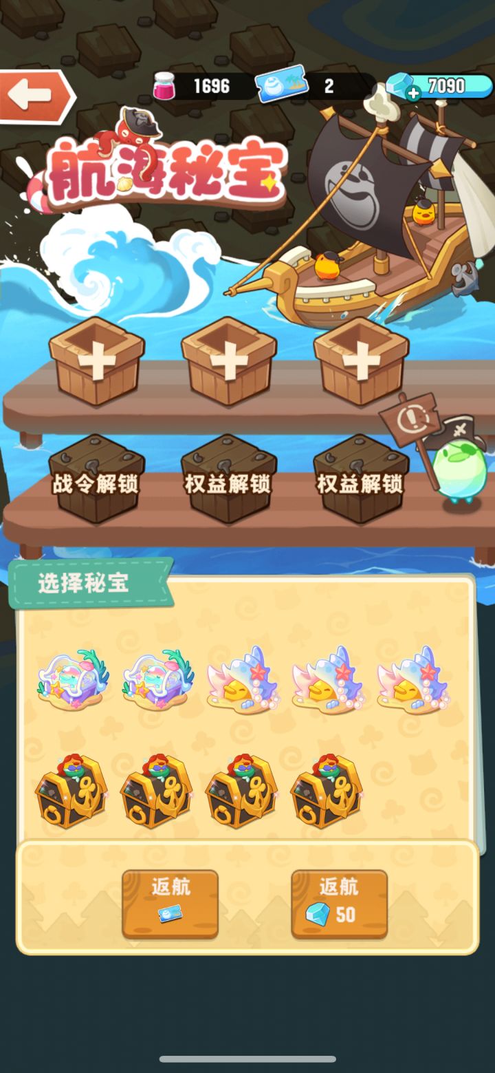 航海秘宝积分开金球是不是没有了?截图