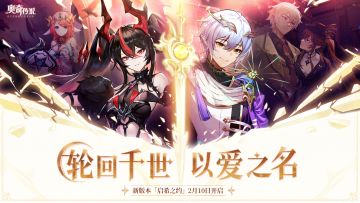 【评论赢周边】「启希之约」新版本今日开启！