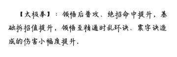 太极拳领悟增强前后伤害记录