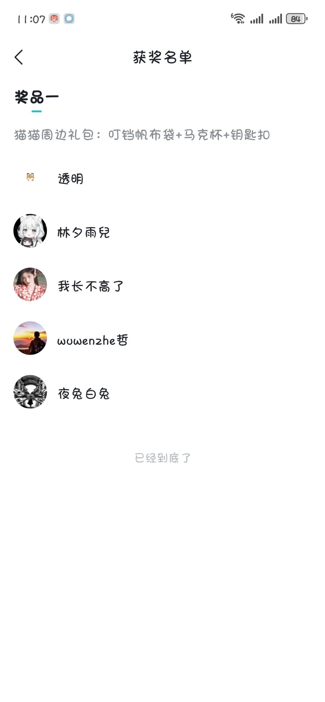 我中奖啦哈哈哈！好开心吖🦆 2