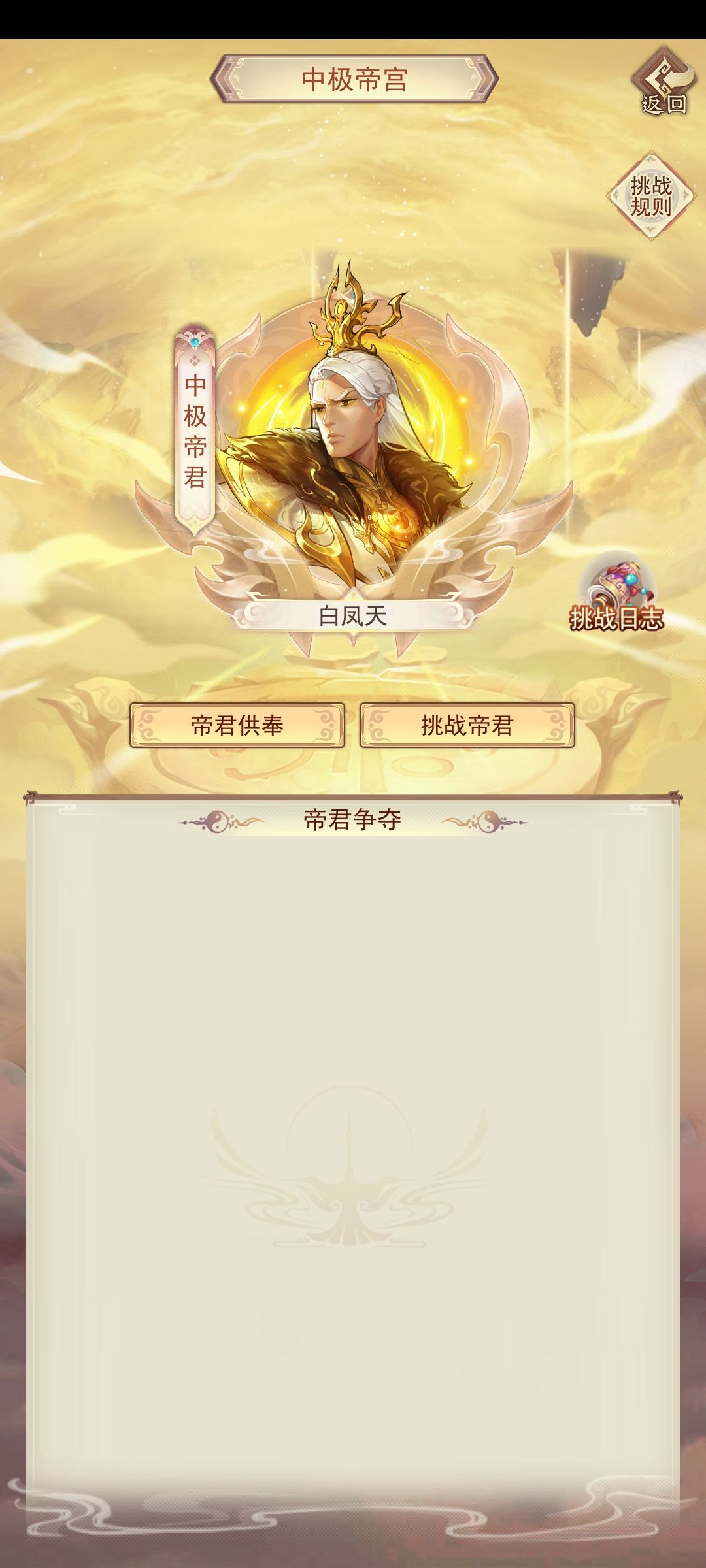 强者的配置 2
