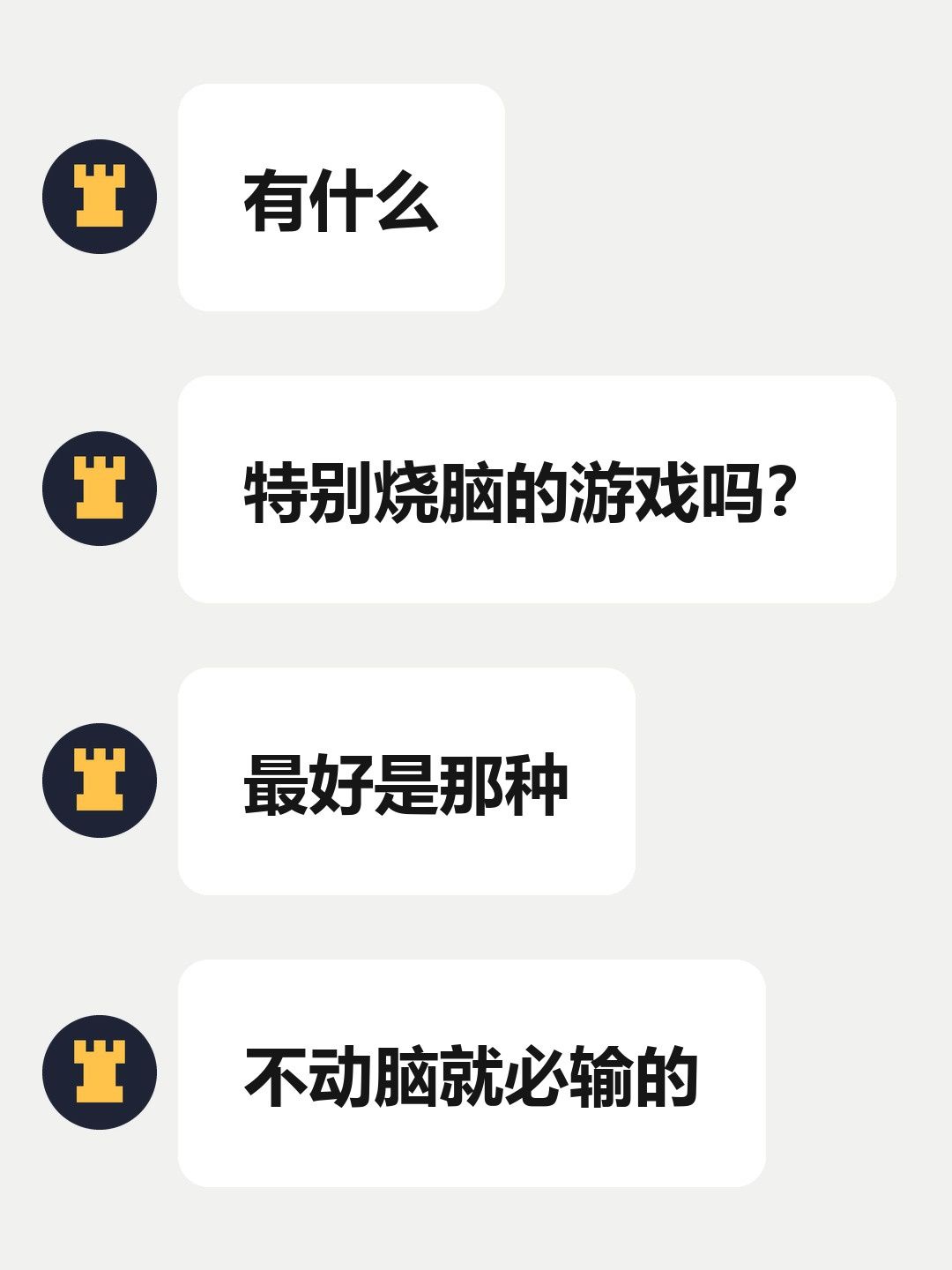 最烧脑的游戏,从动脑到拼手速四档 1