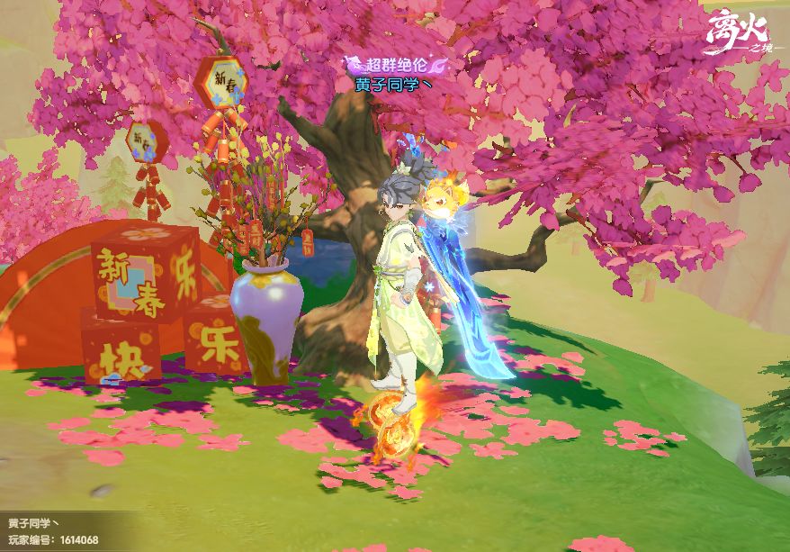 新年离火打卡 2